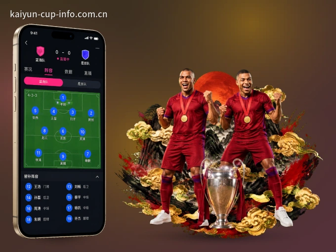 下载开云 APP，移动看球首选